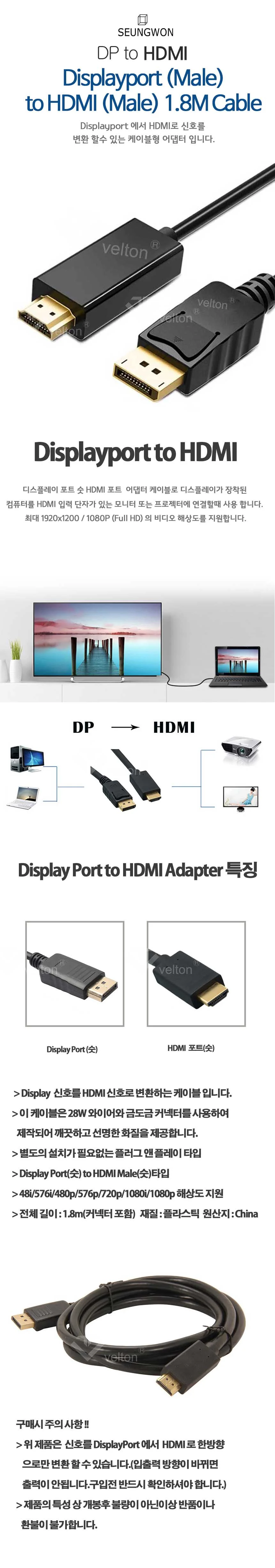 루미나D -v05 dp to hdmi케이블 1.8m 상세1