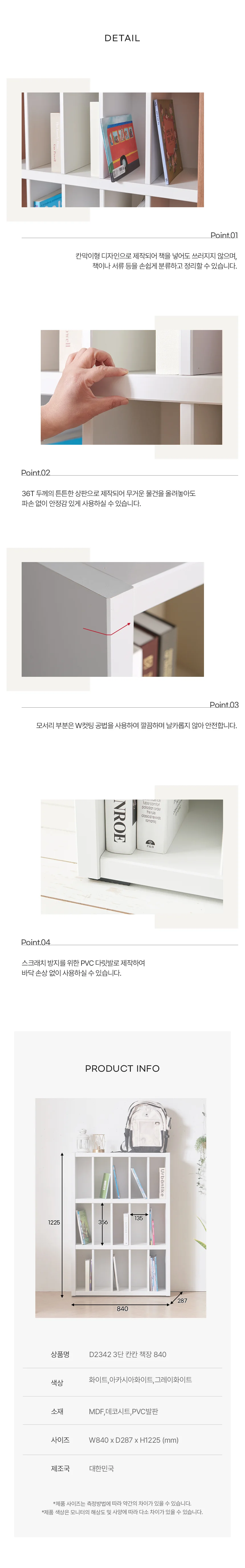 디포랙 3단 칸칸 책장 840 상세4