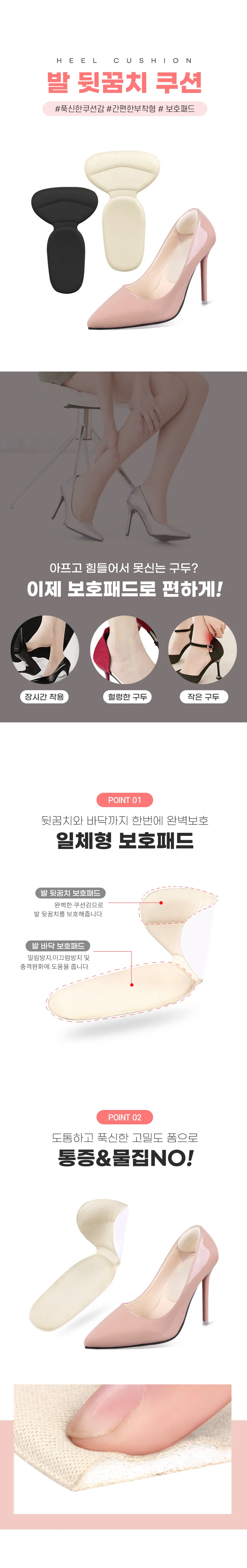발 뒷꿈치 패드 뒤꿈치 까짐 미끄럼방지 보호대 패드 상세1