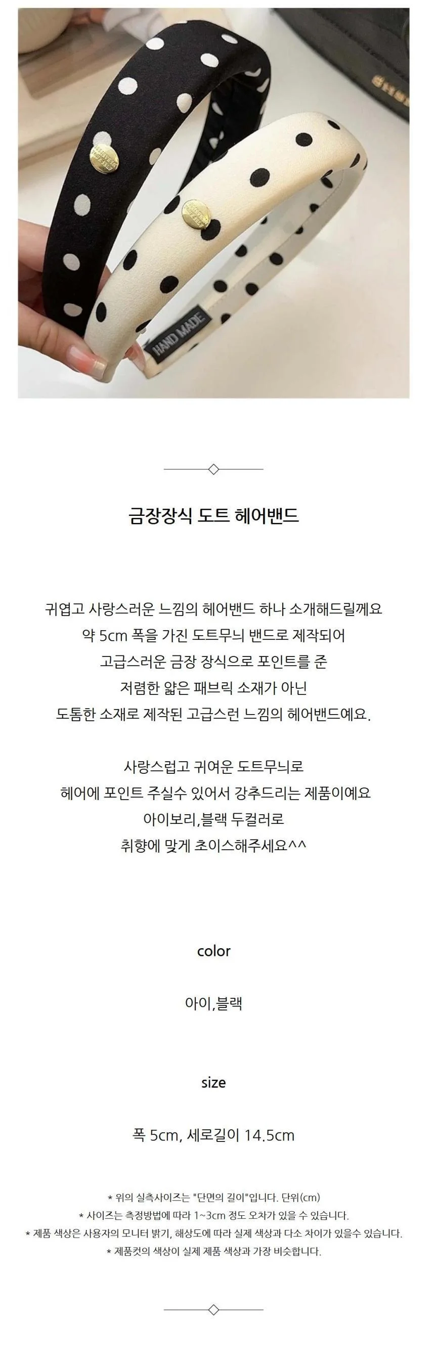금장 장식 도트헤어밴드 땡땡이머리띠 사계절 포인트 머리띠 2col 상세2