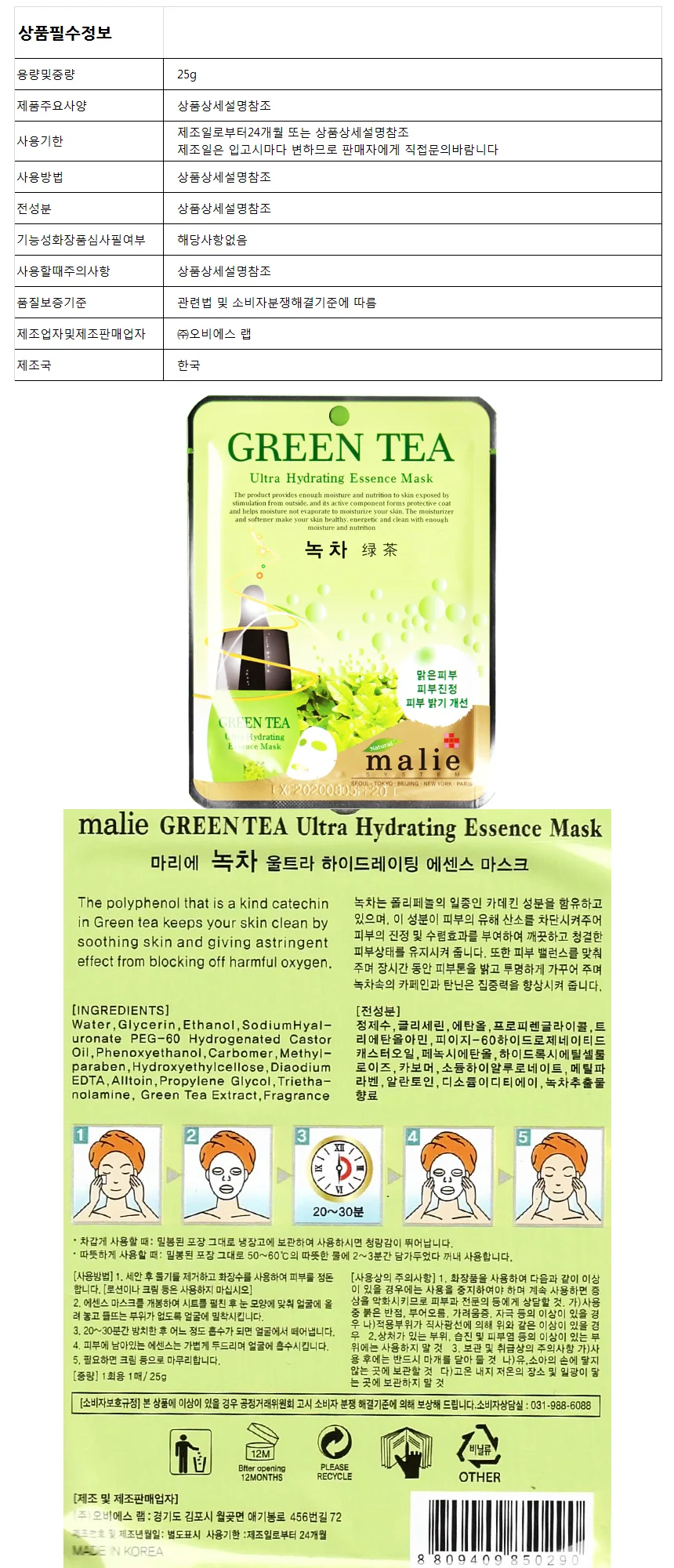 마리에 울트라 마스크팩(녹차)25gx10매 상세1