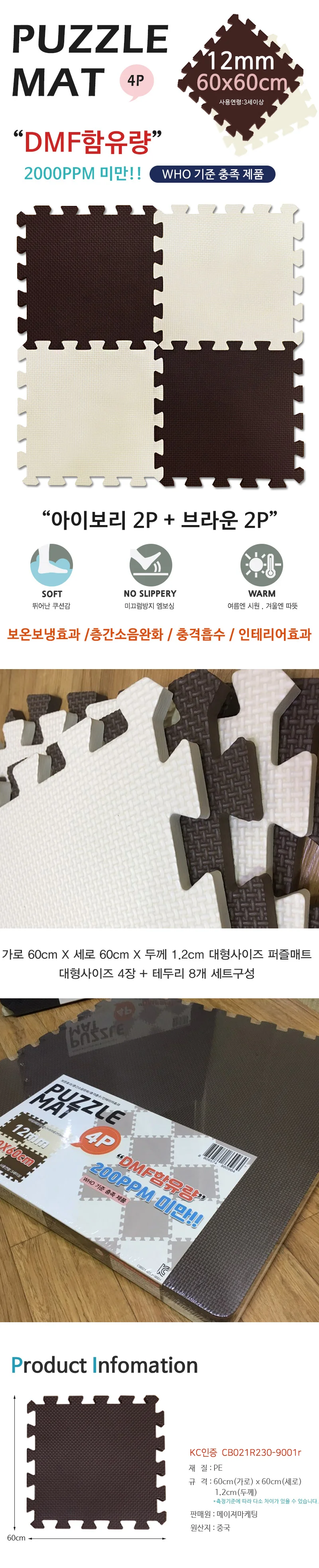 DK 퍼즐매트 4P 브라운 60x60cm 바닥보호매트 놀이방바닥매트 상세1