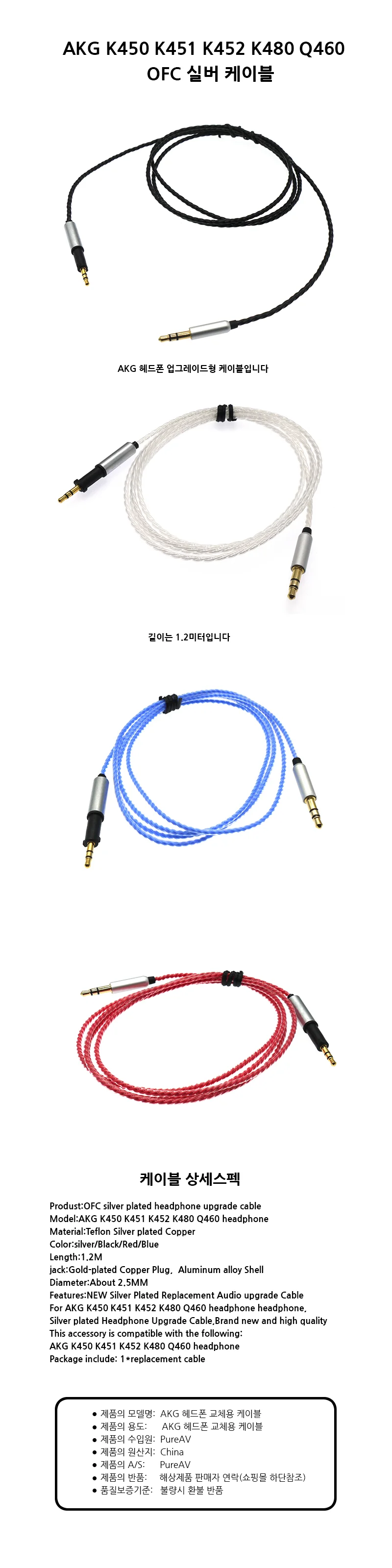 헤드폰케이블 K480 헤드폰 오디오 K450 상세1