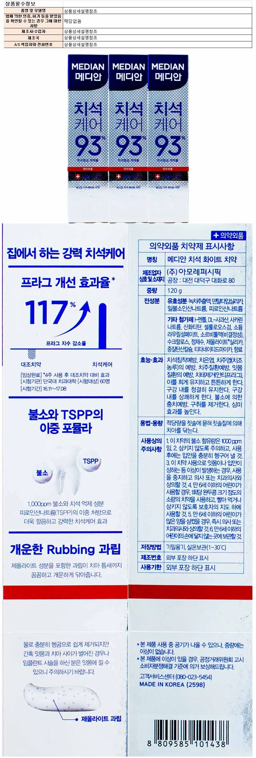 치석케어 치약세트 구강관리용품 화이트 120gx 상세1
