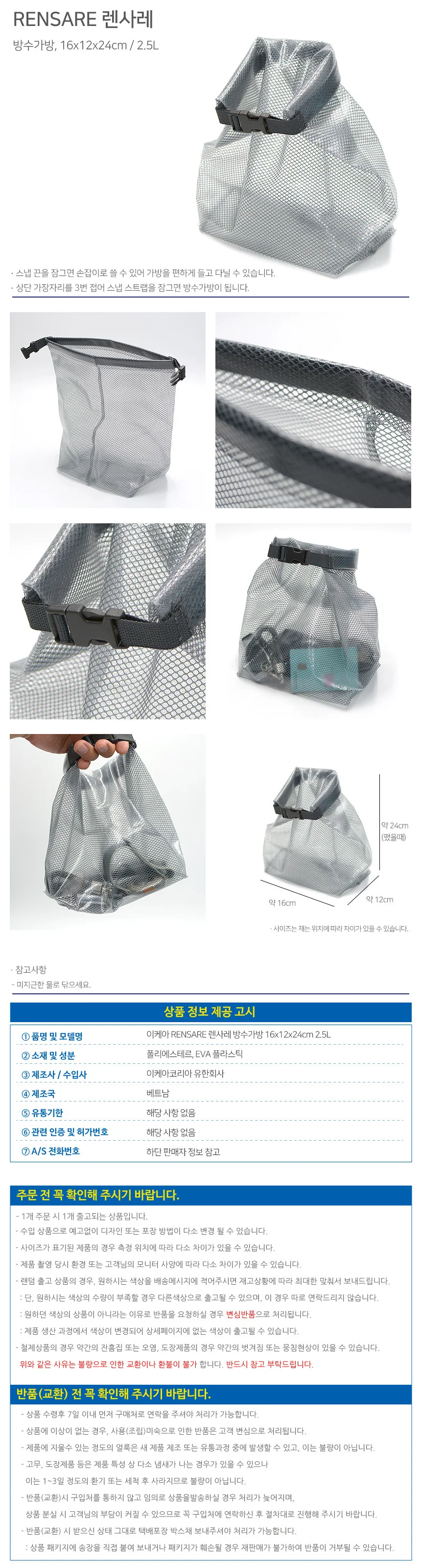 RENSARE 렌사레 방수가방 16x12x24cm 2.5L 상세2