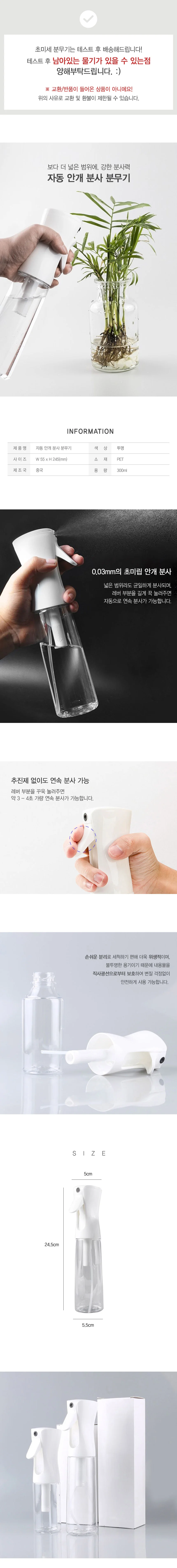 분무기 자동 미스트 분사기 300ml 상세1