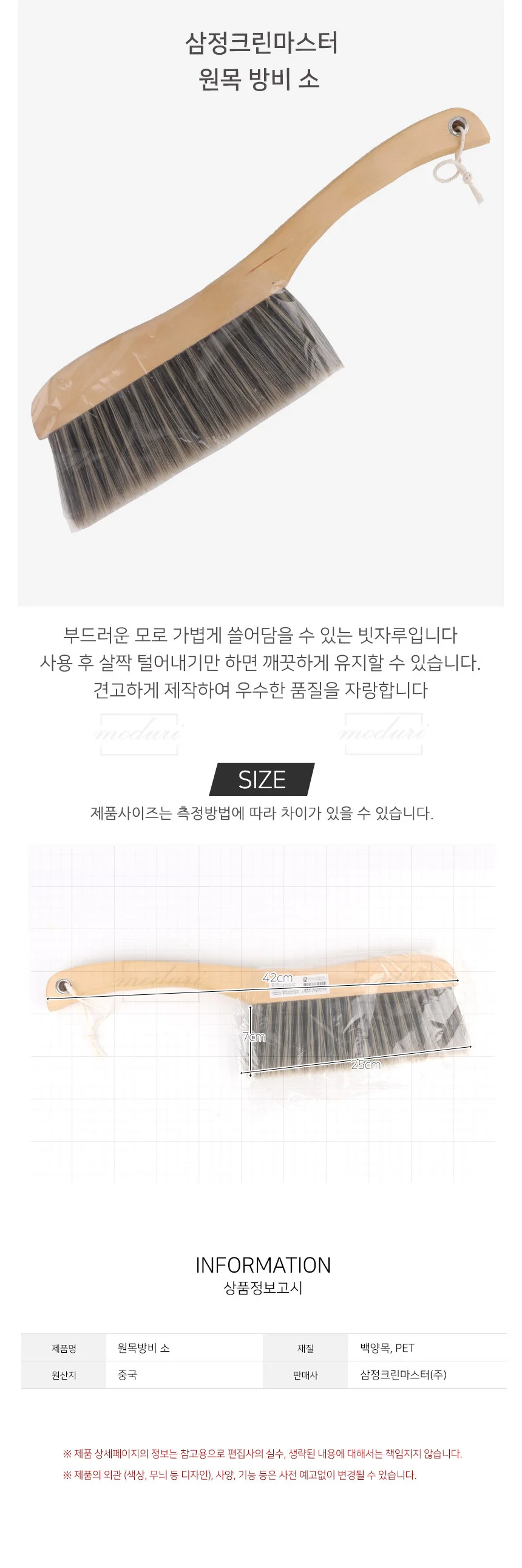 빗자루 삼정크린마스터 방비 소 집청소 원목 방비 원목 상세1