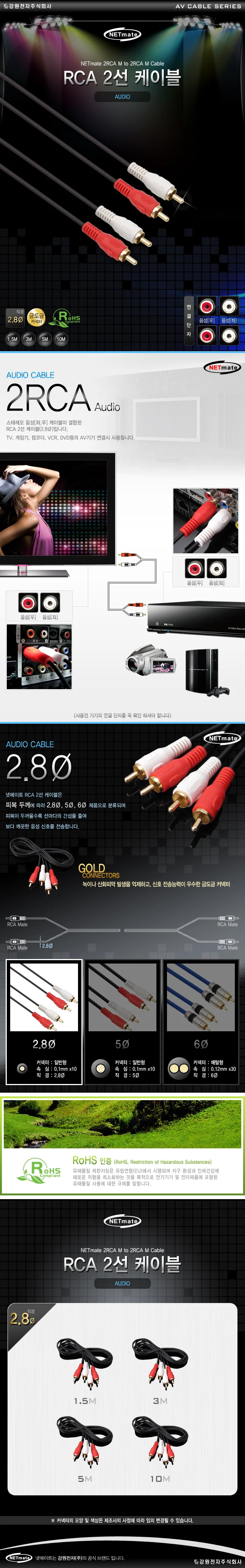 NETmate NMA 2R100N RCA 2선 케이블 10m 상세2