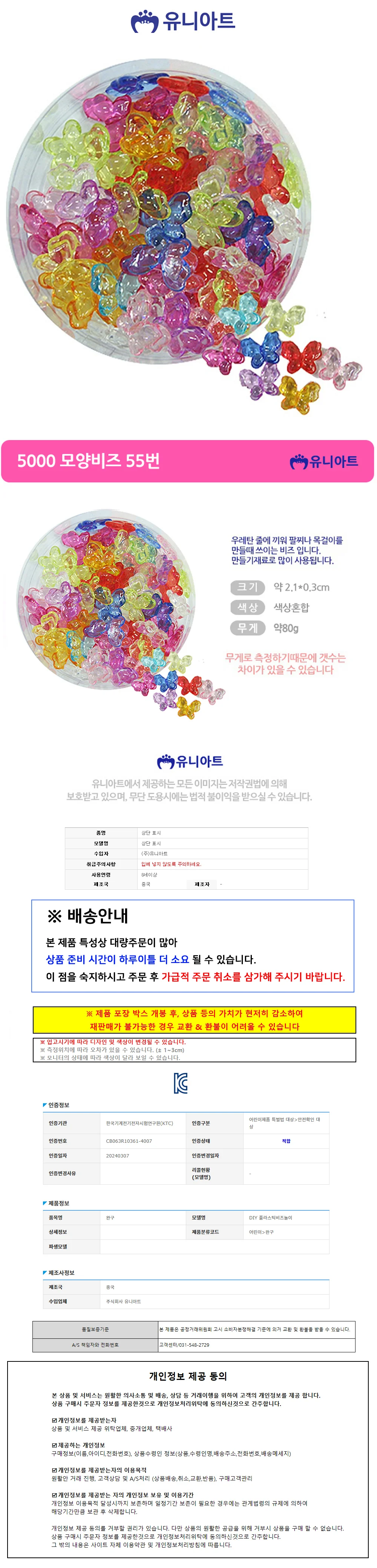 (모양비즈 비즈목걸이만들기 비즈팔찌 매듭공예재료 상세1