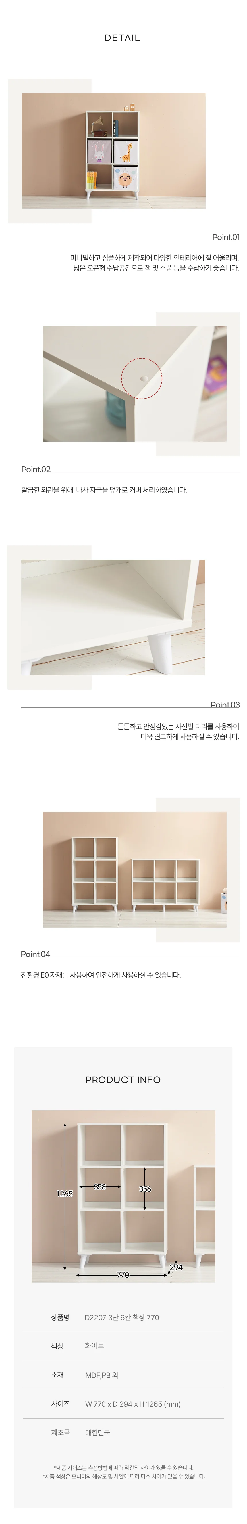 디포랙 3단 6칸 책장 770 상세4