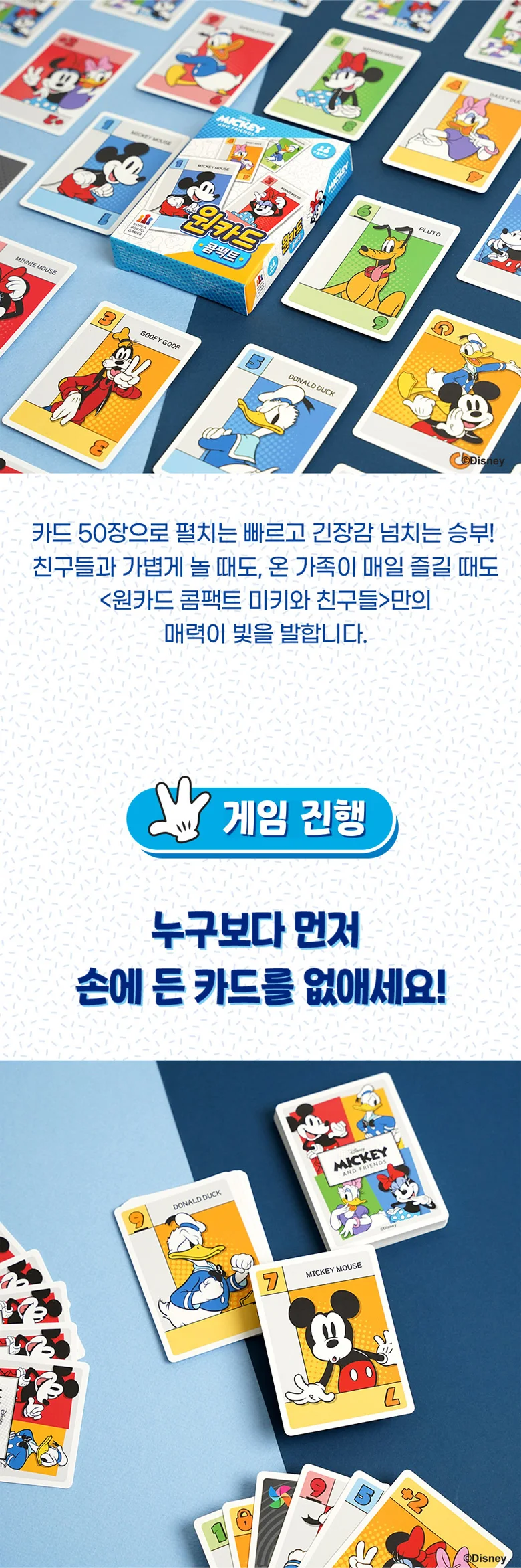 원카드 콤팩트 미키와 친구들 초등 학생 어린이 가족 보드게임 커플 패밀리 게임 상세4