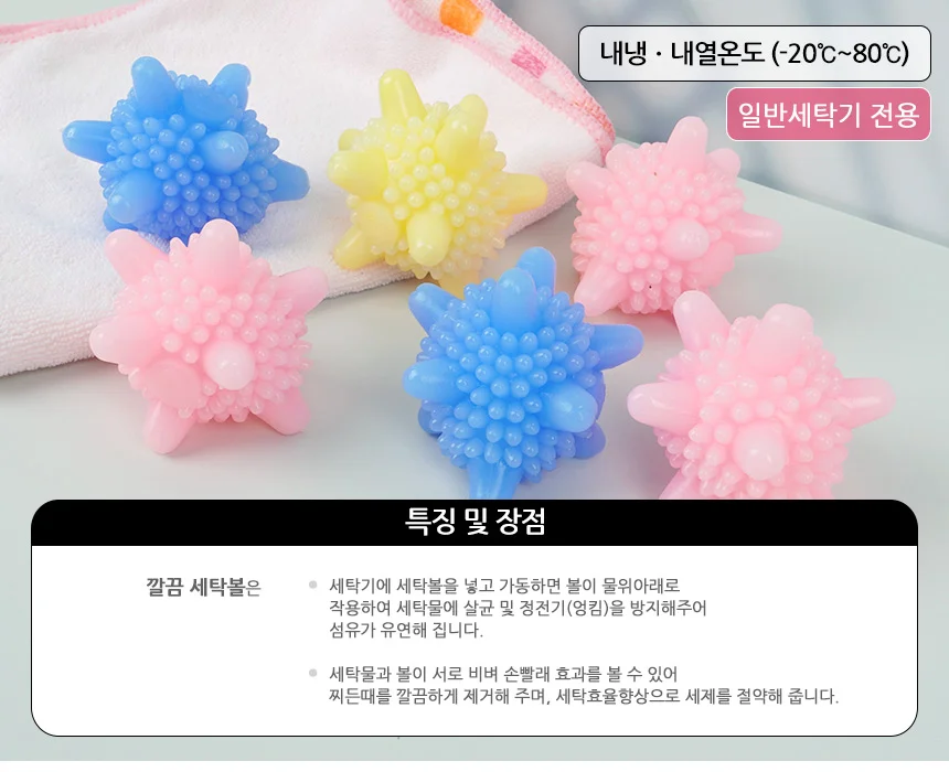 세탁볼 상세3