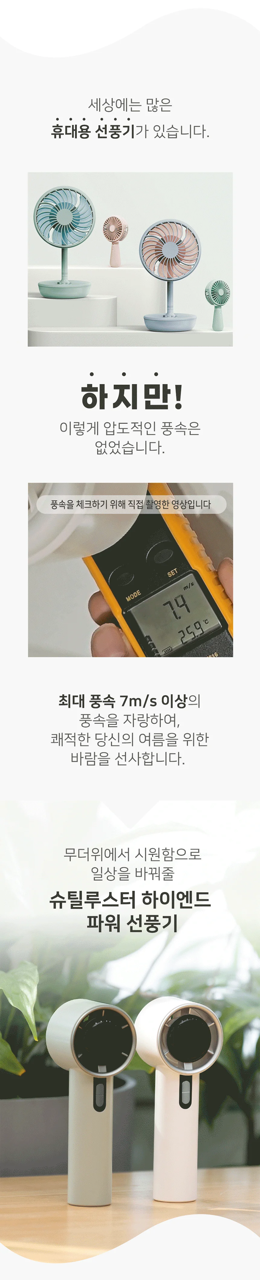 슈틸루스터 100단 무소음 미니 터보 선풍기 콤팩트 BLDC 핸디형 상세2