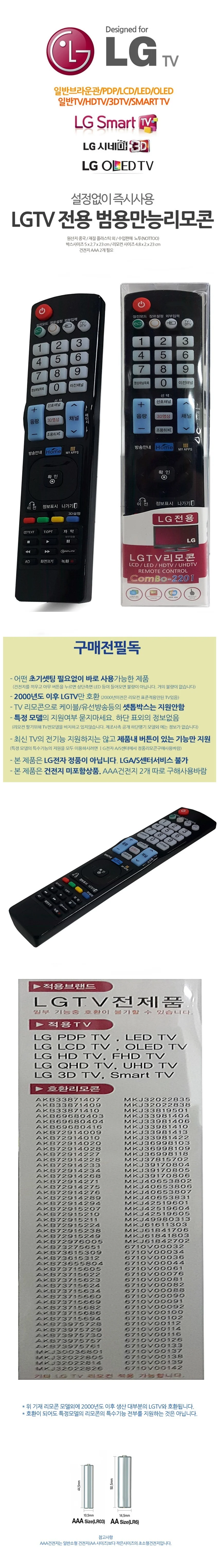무설정 LGTV리모컨 엘지TV 리모콘 만능리모컨 상세1