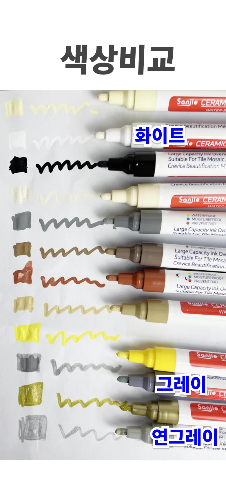 르웰느 방수 줄눈 마커펜 쉬운셀프 틈새 곰팡이 흔적 상세4