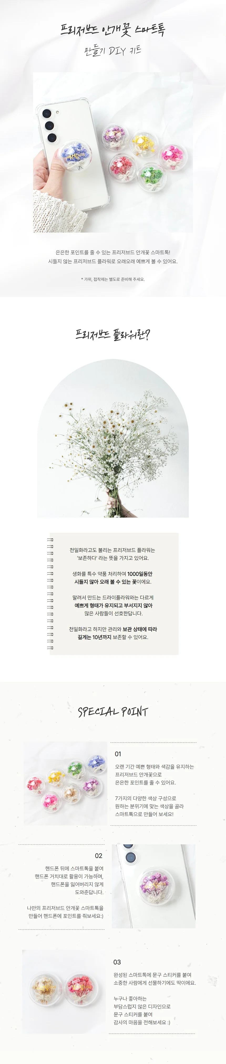 스마트톡 만들기 DIY 키트 프리저브드 플라워 안개꽃 상세1