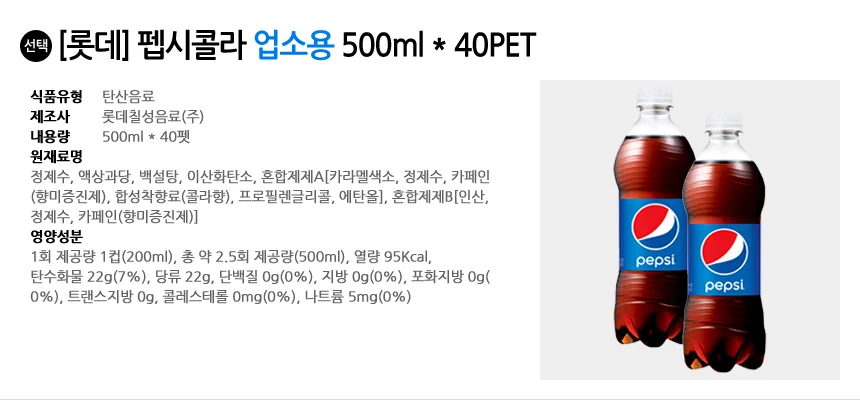 롯데 펩시콜라 업소용 500ml x 40PET 상세2