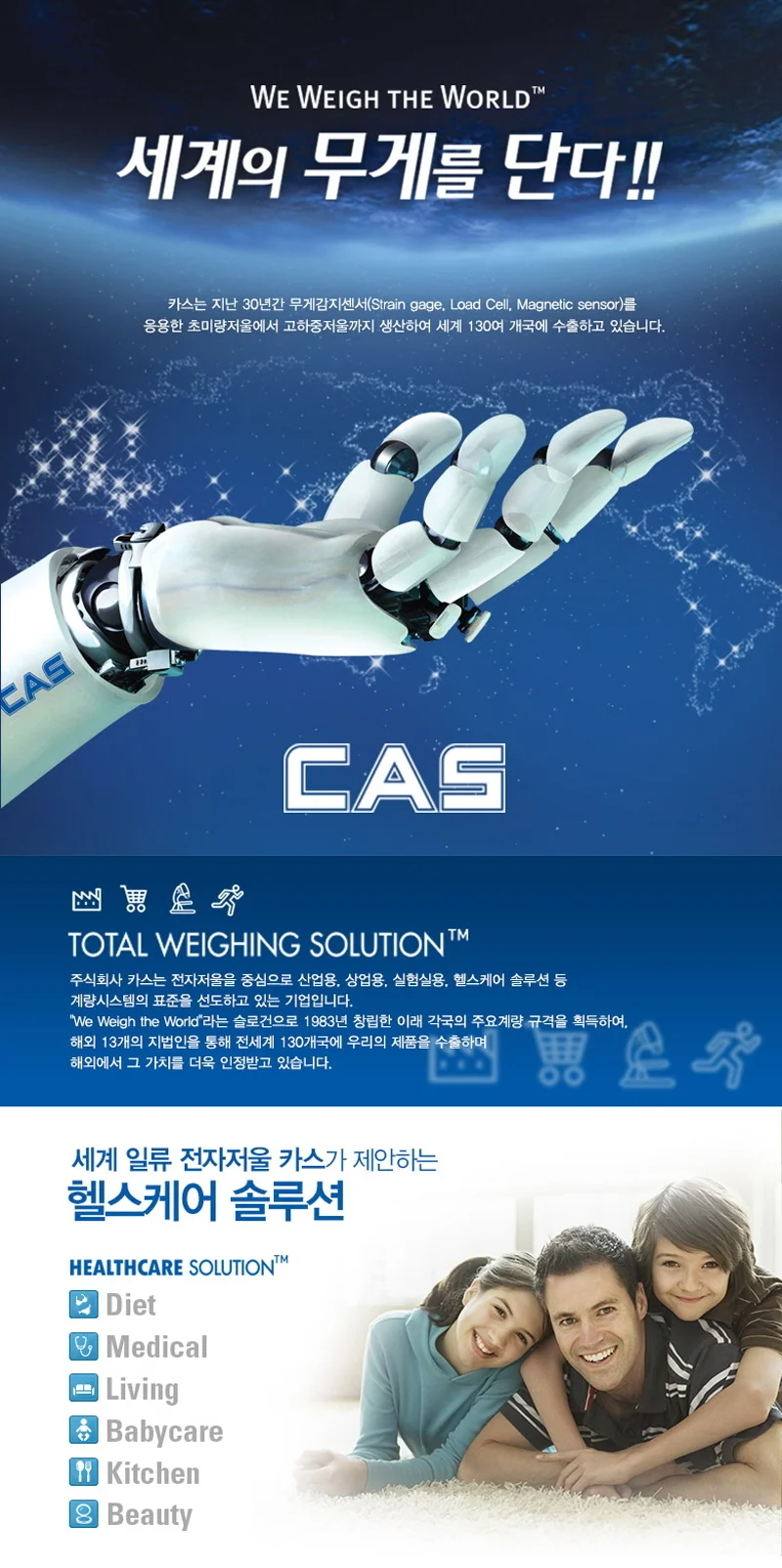 카스 체중계 HE-70 상세1