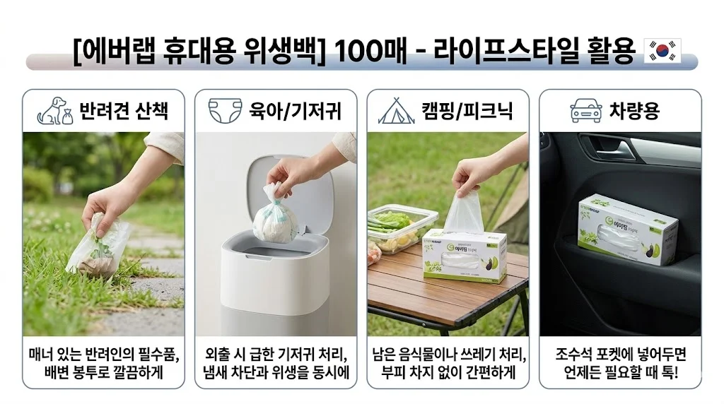 깔끔하고 편리한 에버랩 휴대용 위생백 25cm x 35cm 100매 50개 상세4