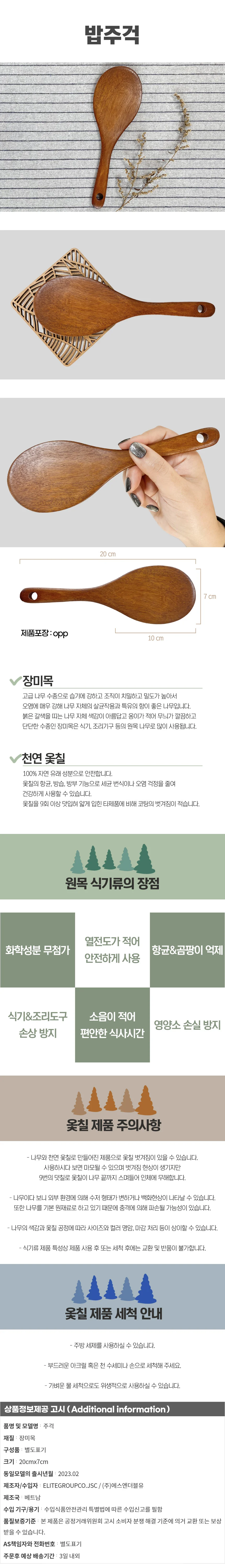 로즈우드 옻칠 밥주걱 나무주걱 상세1