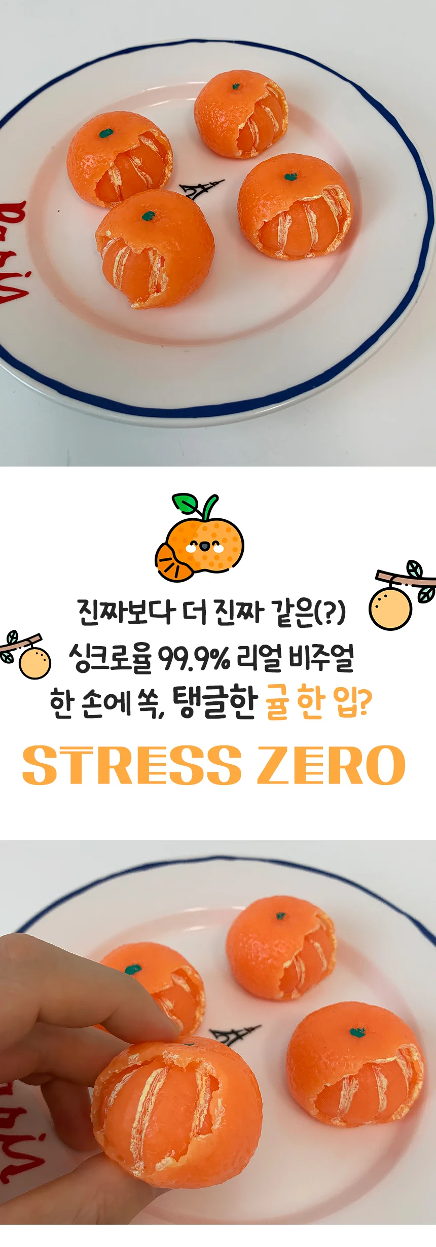 한입귤 스트레스볼 말랑이 스퀴시 촉감놀이 완구 상세1