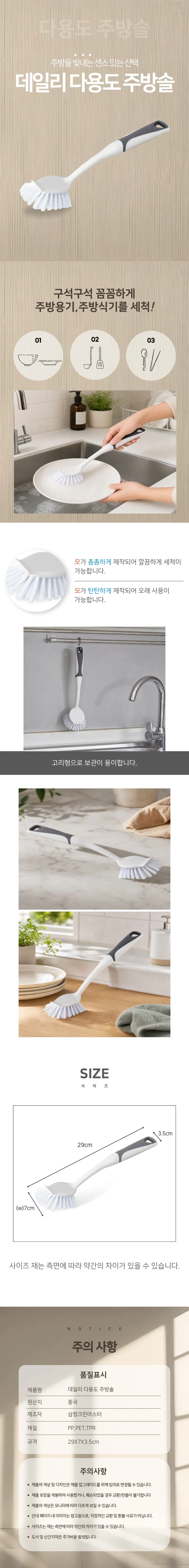 데일리 다용도 주방솔 다용도솔 청소솔 상세2