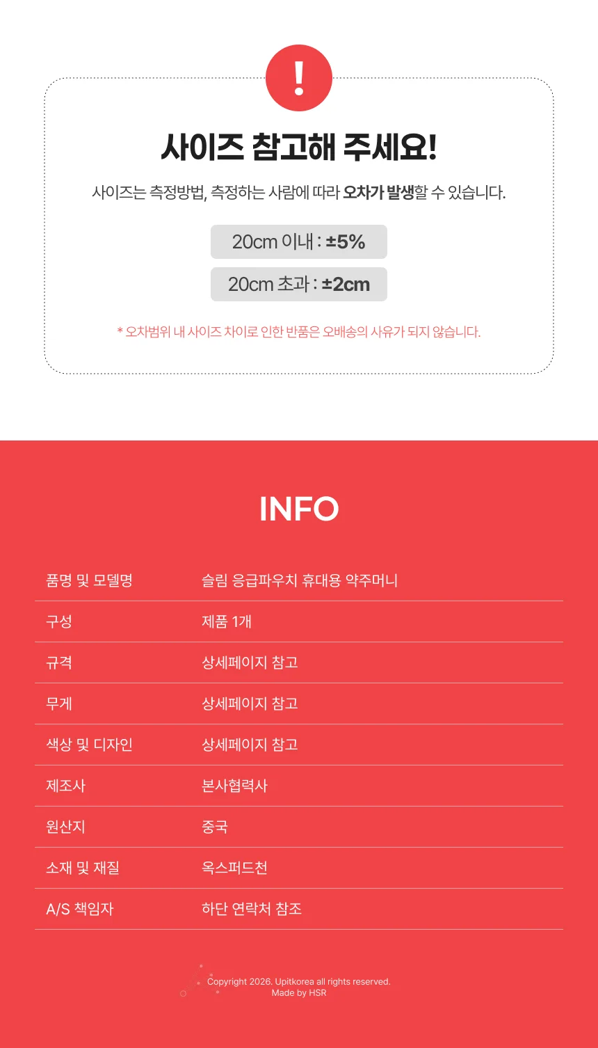 응급 약 파우치 주머니 상세4