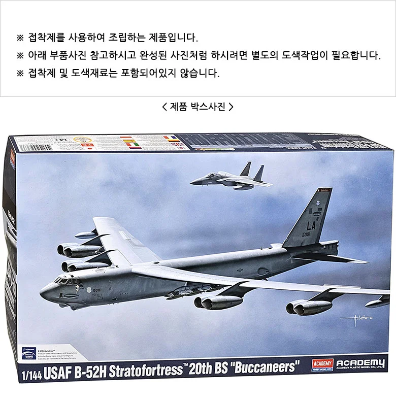 아카데미과학 미공군 B-52H 프라모델 전투기 조립 상세2