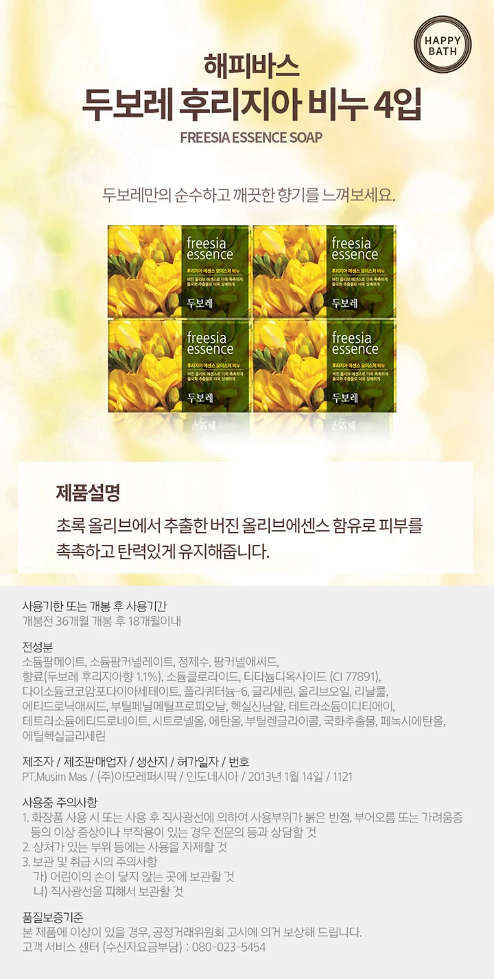 아모레 해피바스 두보레 후리지아 에센스비누 4입 상세2