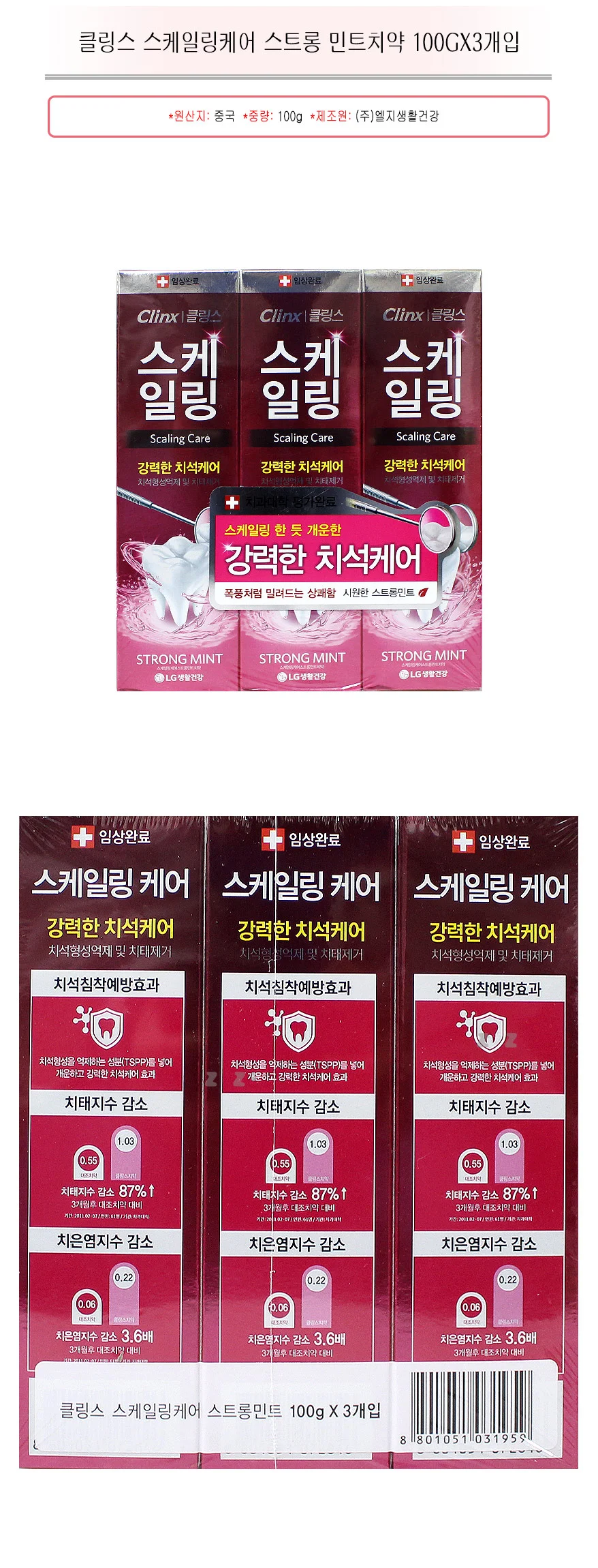 클링스 스케일링케어 스트롱 민트치약 100gX3개입 -TJ 상세1