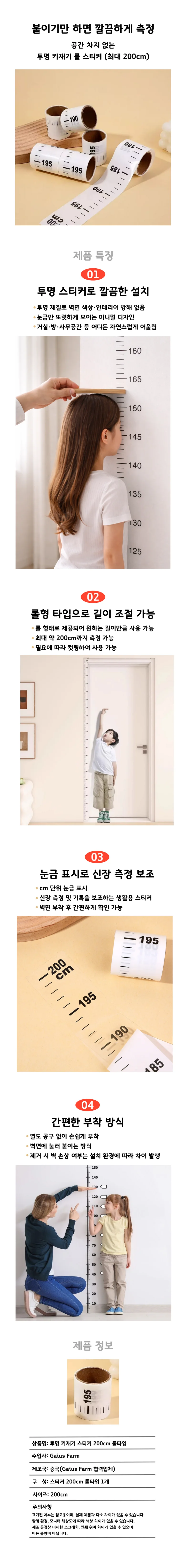 인테리어 어린이 키 재기 스티커 어린이집 벽 부착 키 재기 상세2
