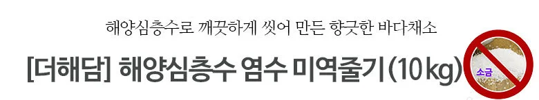 염수미역줄기 10kg 상세2