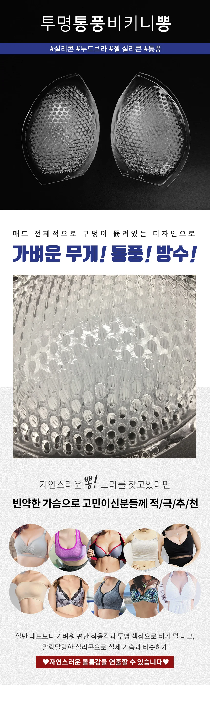 투명통풍비키니뽕 왕뽕 비키니 실리콘 뽕브라 패드 상세1