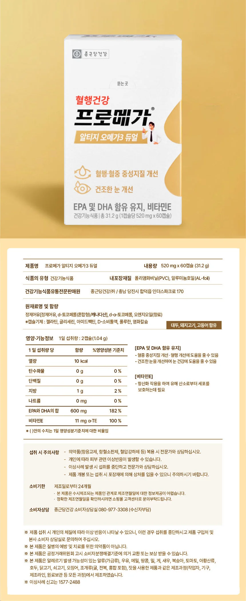 종근당건강 프로메가 알티지 오메가3 듀얼 520mg x 60캡슐 2박스 상세1