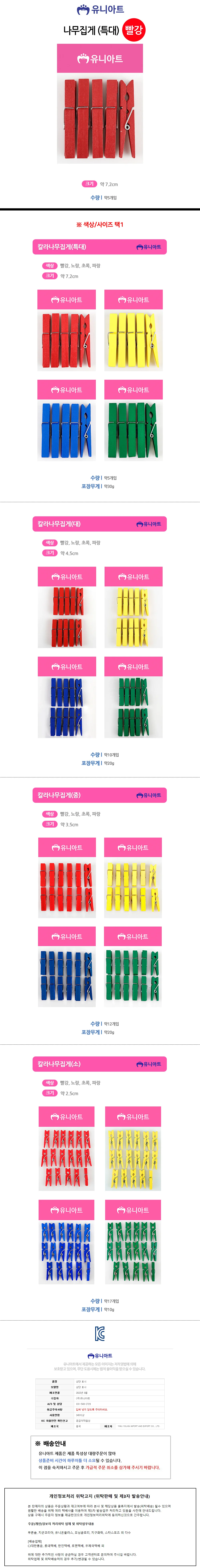 1200 나무집게 (특 집개 우드클립 사진걸이집게 상세1