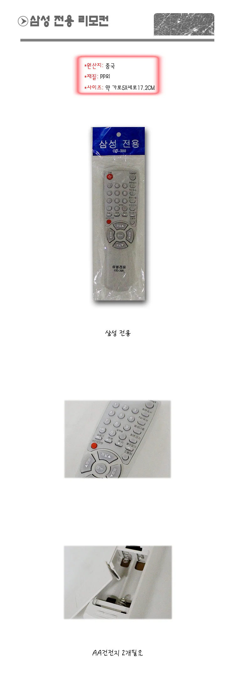 티비 리모컨 무설정 만능 통합 컨트롤러 삼성용 상세2
