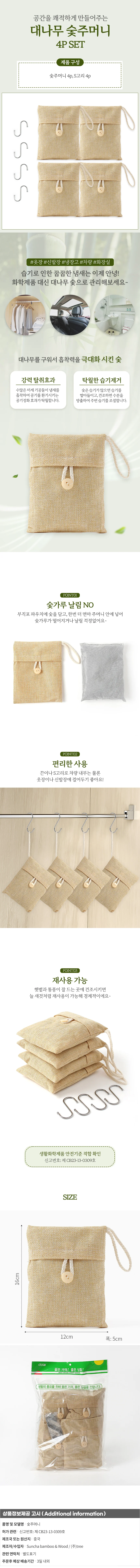 프레쉬 탈취제 대나무 숯주머니 4p세트(베이지) 냄새제거숯 상세1