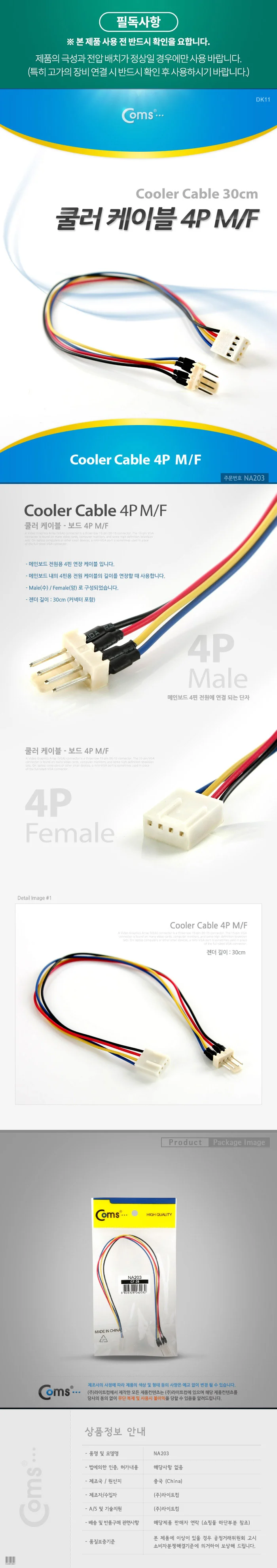 쿨러 연장 케이블 4핀 쿨러 전원 케이블 30cm 상세3