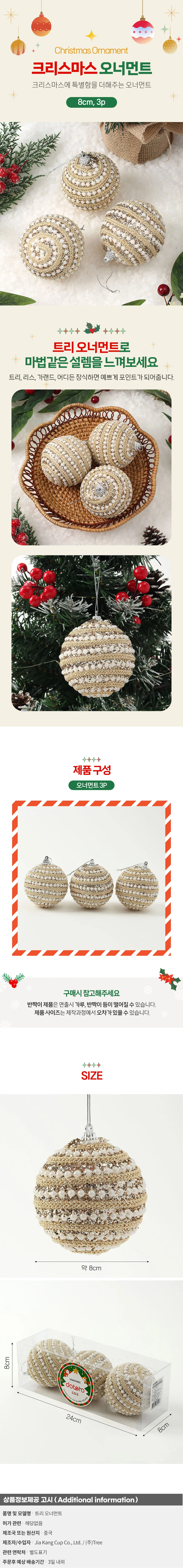 샴페인골드 글리터 장식볼 3p(8cm) (진주&체인) 상세1