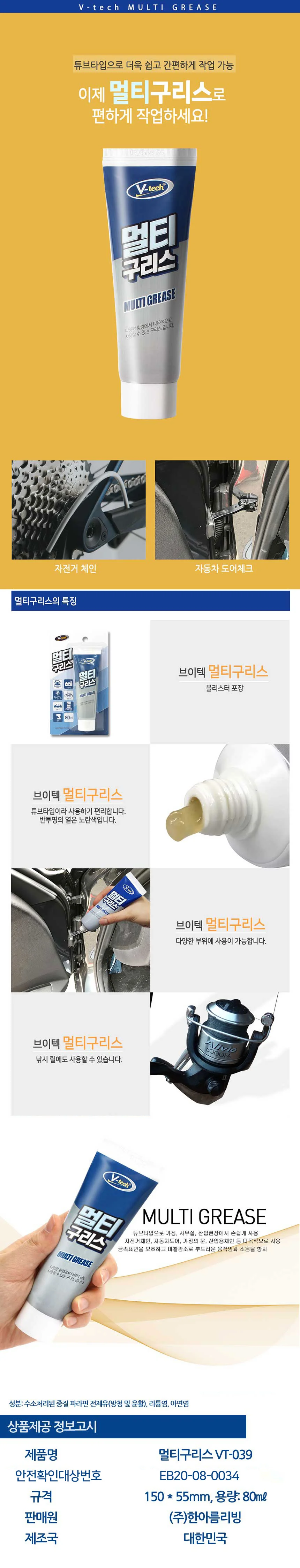 VT-039 멀티구리스 80ml 다용도 윤활제 그리스 상세1