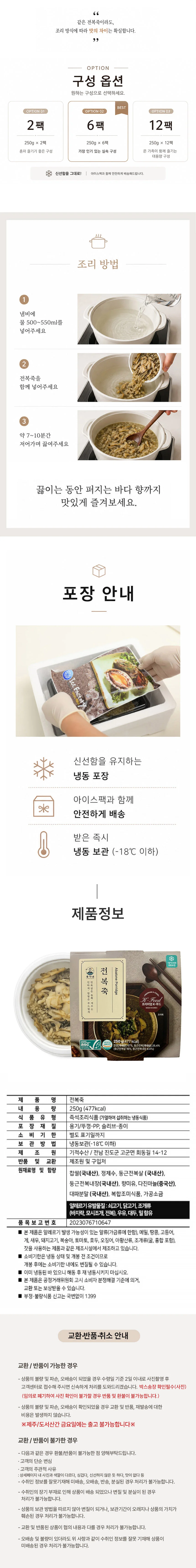 내장듬뿍 전복죽 250g x 6팩 상세3