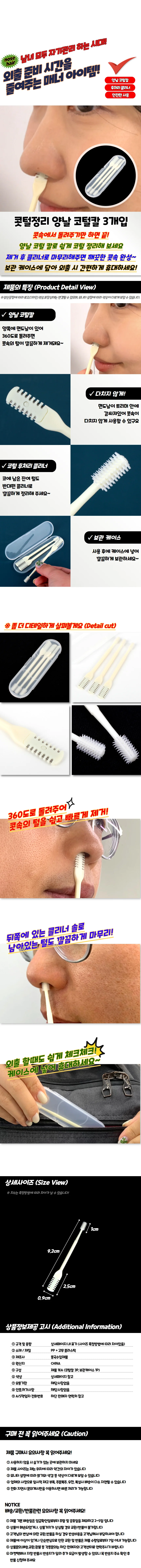 콧털정리 양날 코털칼 3개입 상세1