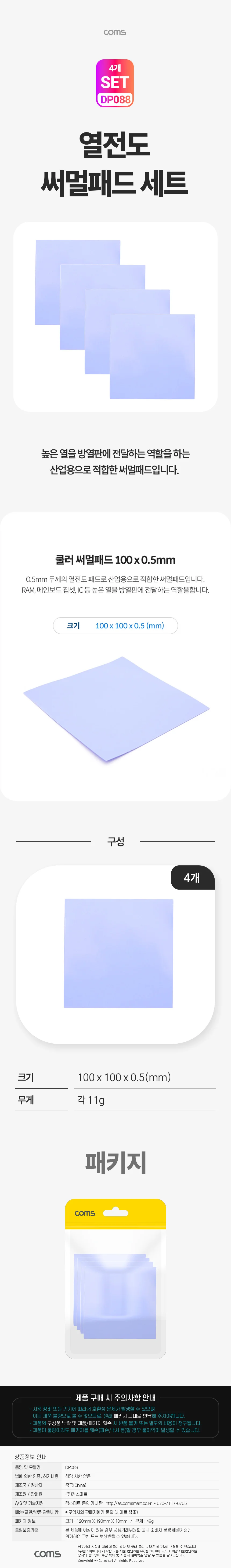 열전도 쿨러 써멀패드 테이프 4개입 램 메인보드 칩셋 IC 방열판 컴퓨터 상세1