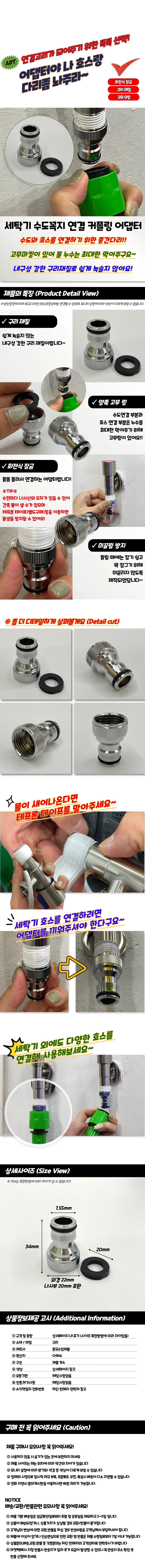 세탁기 수도꼭지 연결 커플링 어댑터 상세1