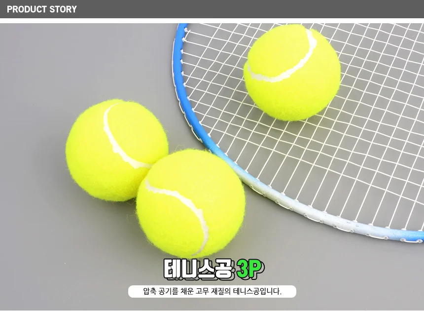 테니스공 연습구 캐치볼공 상세1