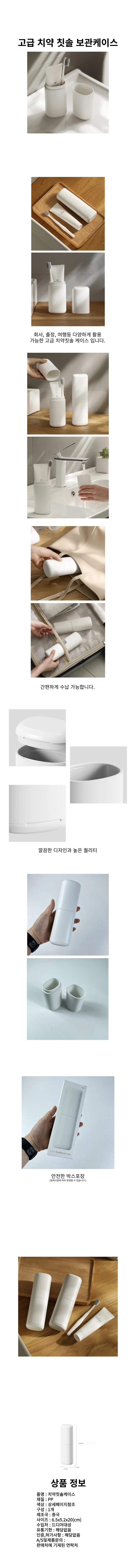 휴대용 치약 칫솔 케이스 보관함 상세1