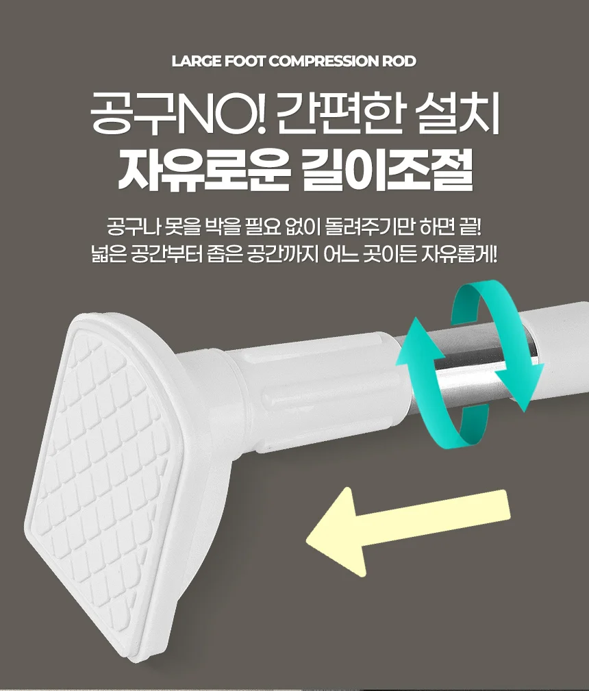 큰발압축봉 80 무타공커튼봉 홀더 커텐설치 고리고정 미니압착봉 상세4