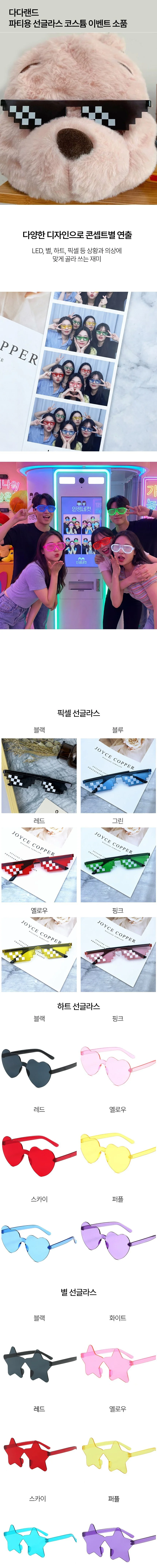 인싸 파티 선글라스 모음 픽셀 하트 별 LED 안경 코스프레 소품 상세2