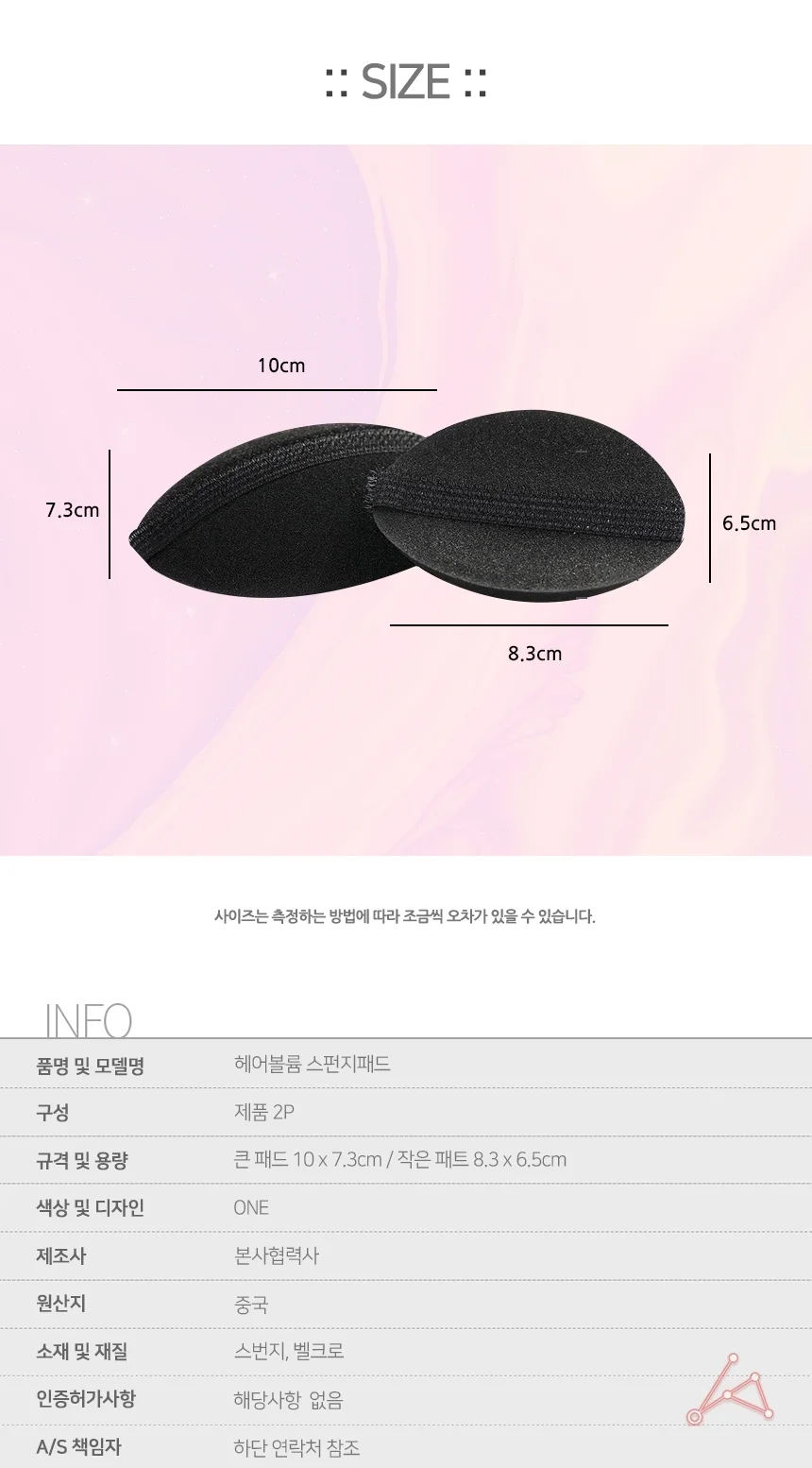 헤어볼륨 스펀지패드 미용 헤어셋팅 머리 풍성한헤어스타일링 헤어도구 상세2