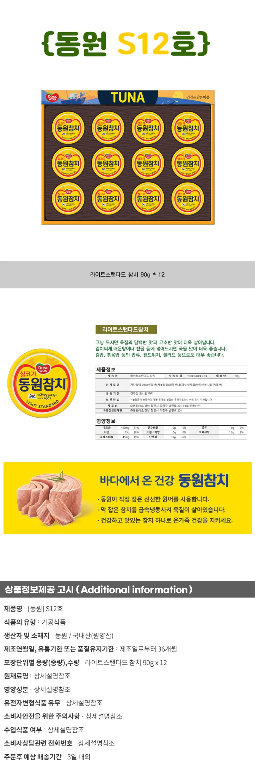동원 S12호 선물세트 식품선물세트 추석명절선물세트 상세2